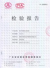 真空氮氣除蟲處理測試報告